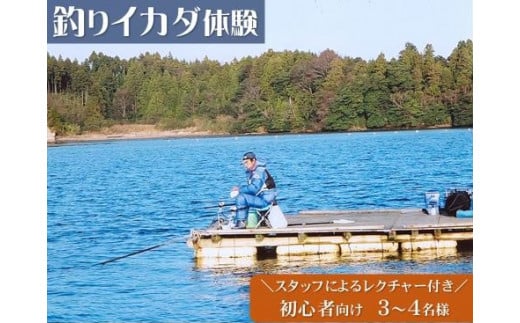 穴水でのんびり釣りしませんか？ G-12 釣りイカダ体験（初心者向け３～４名）