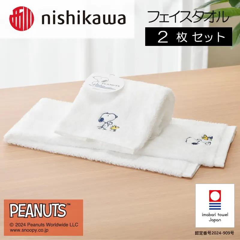 （今治タオルブランド認定）西川　PEANUTS　フェイスタオル2枚セット　ホワイト　PN4660【I002080FT2W】