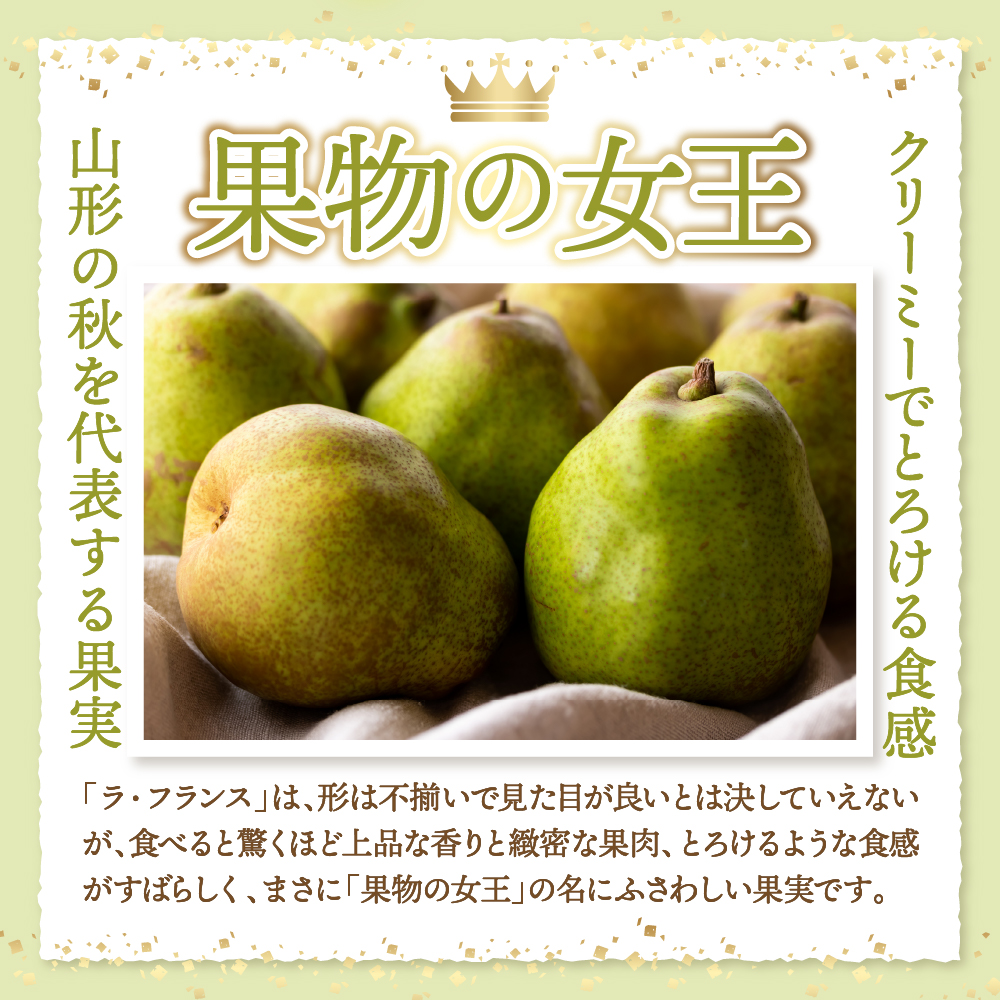 【令和7年産 先行予約】西洋梨ラフランス2kg 山形県 東根市 東根農産センター提供 hi027-196-2
