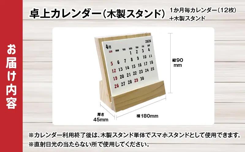 卓上カレンダー（木製スタンド）| カレンダー 卓上 便利 机 スケジュール 勉強 仕事 ヒノキ 木製 |_mk174-005