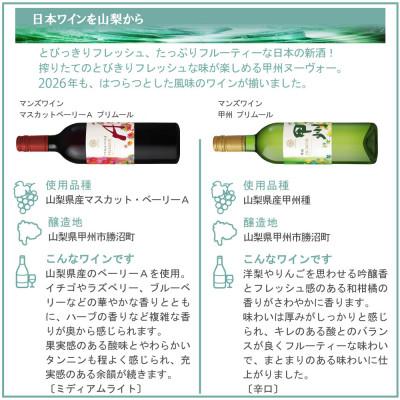 ふるさと納税 山梨県 山梨の新酒 2026 飲み比べ 6本セット |  | 01