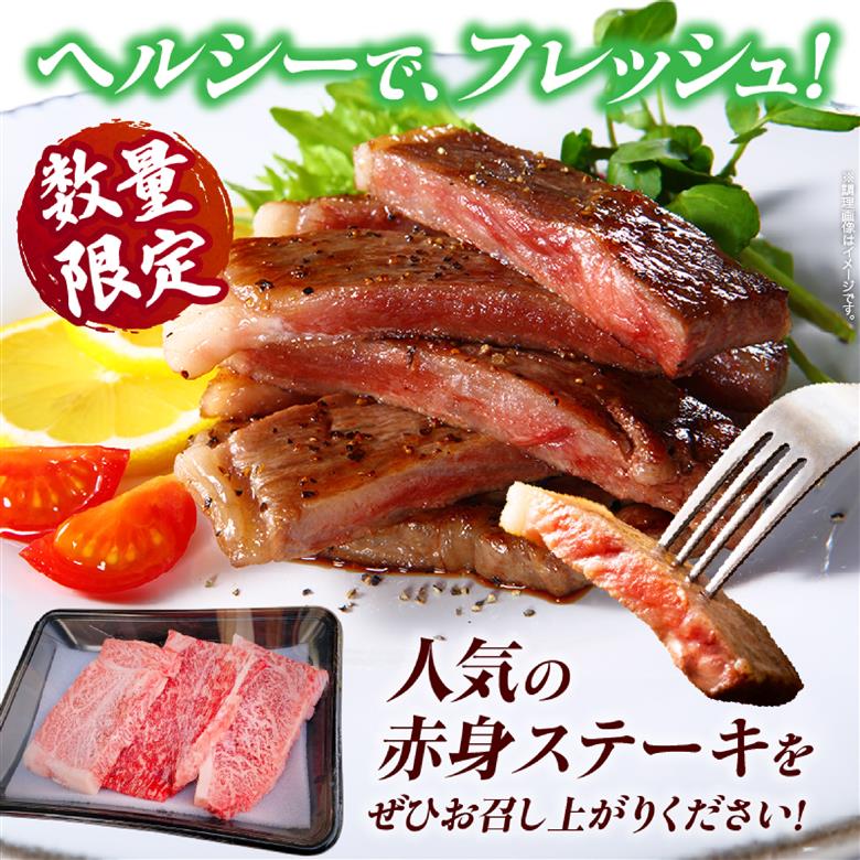 【お試し限定品】宮崎県産黒毛和牛モモステーキ3枚セット 牛肉 肉 ステーキ 黒毛和牛 宮崎 宮崎県 数量限定