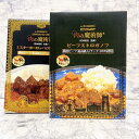 【ふるさと納税】肉の魔術師シリーズ　レトルトセット【2種2パック入り】 | 食品 加工食品 人気 おすすめ 送料無料