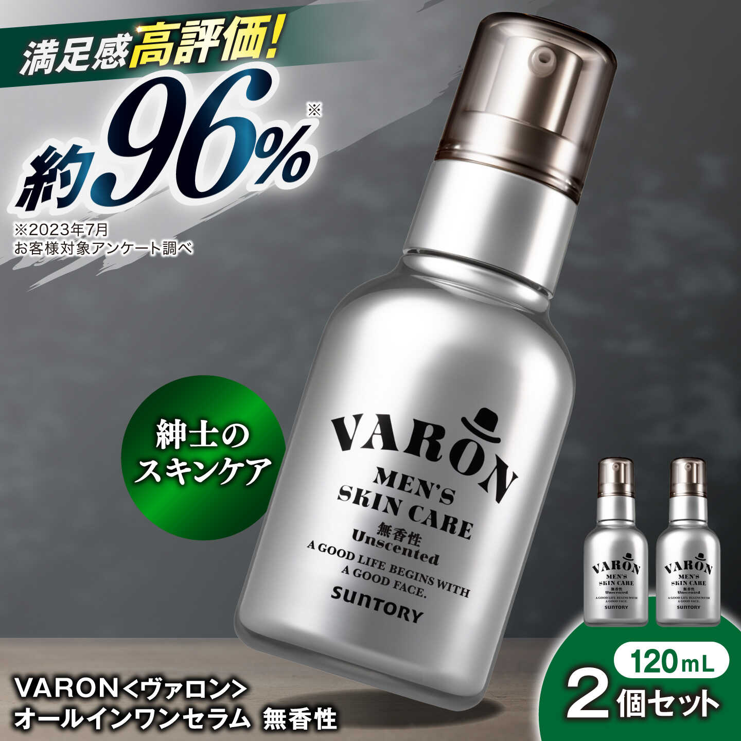 【ふるさと納税】VARON[ヴァロン] オールインワンセラム 無香性 120mL 2個セット 男性用スキンケア 人気 おすすめ バロン 島根県雲南市/サントリーウエルネス株式会社[AIDJ018]