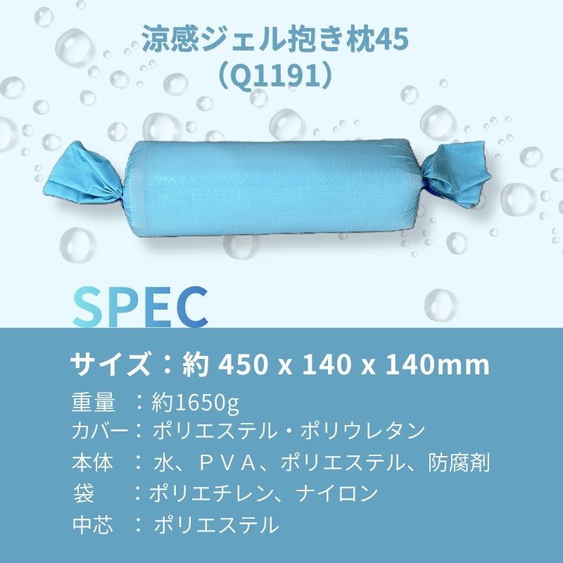 涼感ジェル抱き枕 45（Q1191）| 抱き枕 枕 まくら 河内長野_イメージ3