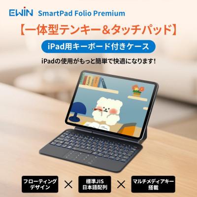 ふるさと納税 寝屋川市 EWIN EW-BK010 12.9/13インチ iPad用ワイヤレスキーボード ブラック |  | 01