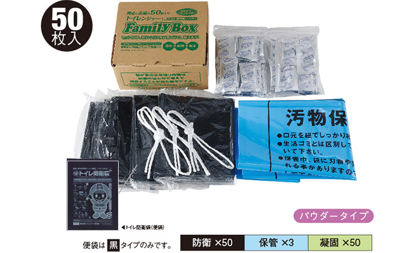 
            簡易トイレ トイレンジャーFamily BOX 50枚 災害用 凝固剤 防災 防災用品 防災グッズ 非常用 災害 災害グッズ 災害用トイレ 災害用トイレセット 防災用トイレ 静岡 静岡県 浜松市 [№5786-3128]
          