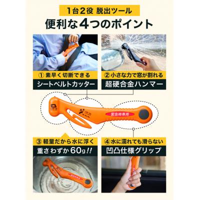 ふるさと納税 関市 脱出ツール 【オレンジ】(災害対策品 車から緊急脱出用) ハンマー シートベルトカッター |  | 01