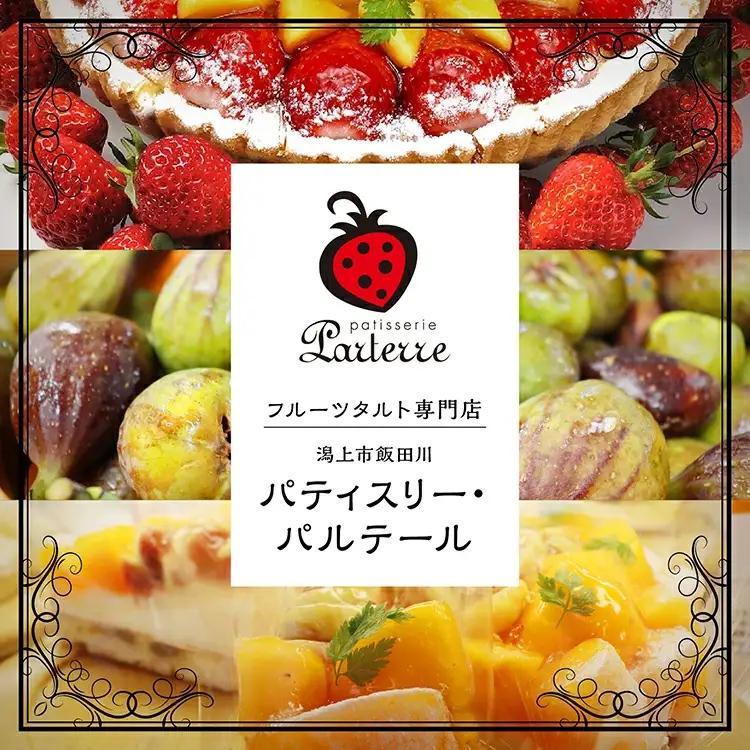 バターサンド 5種セット【パティスリーパルテール】