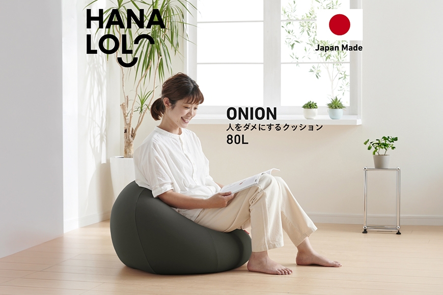 
                  クッション ビーズクッション ハナロロ オニオン 80L ニットカバー付 チャコールグレー 1個 [タキコウ縫製 愛知県 岡崎市 ok23bzx360009] インテリア 家具 椅子 いす イス ビーズ カバー 雑貨 ナチュラル チャコール グレー
                