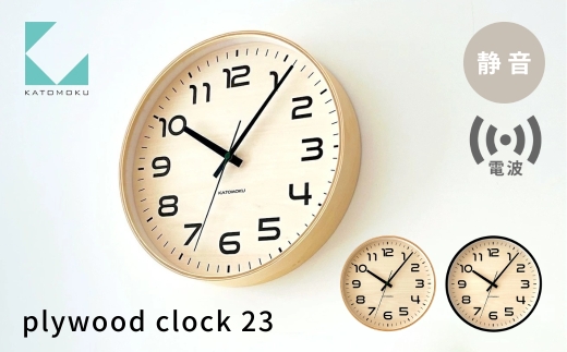 KATOMOKU plywood clock 23  ブラック km-145RC 電波掛け時計 連続秒針 木製 掛け時計 インテリア 寝具 収納  置き時計 掛け時計 雑貨 おしゃれ シンプル 木製 カトモク 加藤木工 katomoku 15000円
