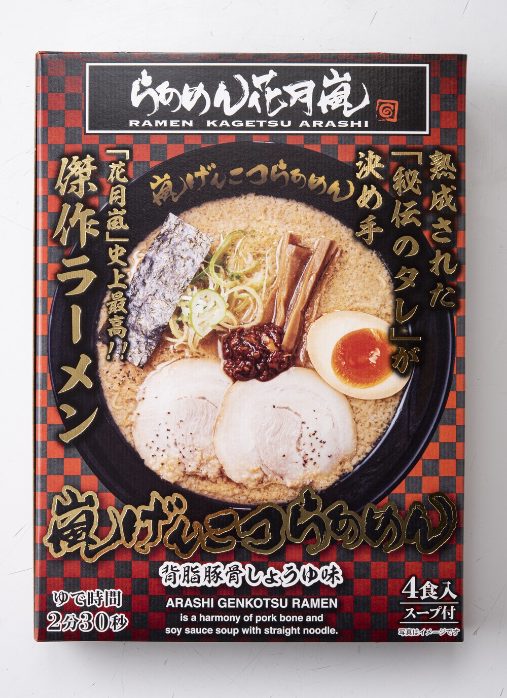 【ふるさと納税】嵐げんこつらあめん