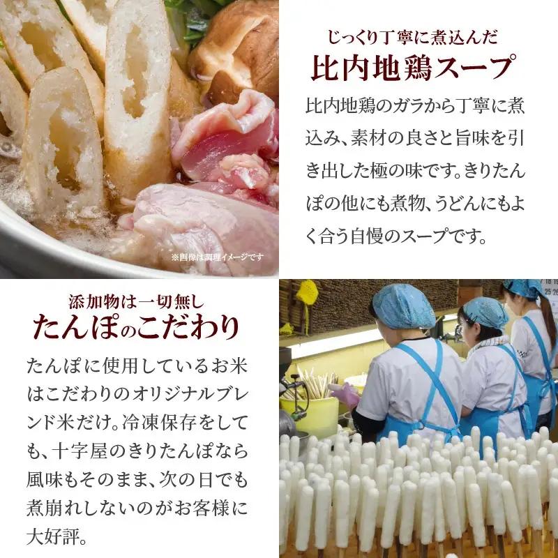 秋田県本場大館きりたんぽ会鍋セット　380P1501