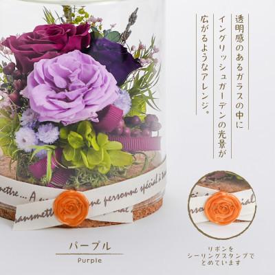 ふるさと納税 羽島市 プリザーブドフラワー ガラスケース入りアレンジ 【イネス モナ(パープル)】 |  | 01