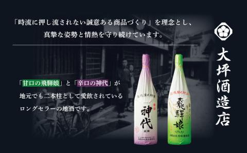 地酒スーパーカミオカンデボトル　７２０ｍｌ×２本
