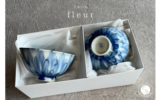 有田焼 和モダンな有田焼のお茶碗 fleur（フルール）2個セット【山忠】食器 器 うつわ 夫婦茶碗 ペア セット 食洗機対応 電子レンジ対応 35000円 A35-356