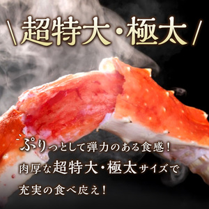 【2肩約2kgの極太5Lサイズ】本たらば蟹 ボイル肩 約2kg【ふるさと納税3.0】【087B-038】