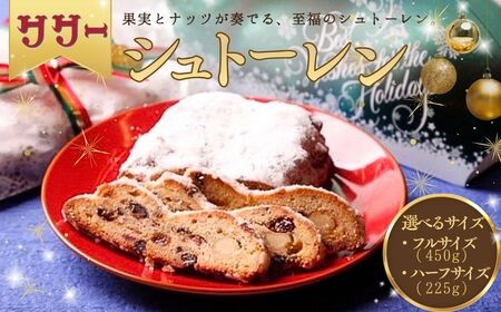 【期間限定】シュトーレン 【フルサイズ】クリスマス プレゼント スイーツ お菓子 ケーキ パン イベント 焼き菓子 洋菓子 ドイツ菓子 | 石川県 小松市 【丸加製パン株式会社】