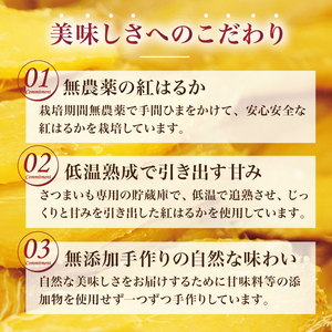 【ふるさと納税】新地町産紅はるか干し芋3種×3点セット(平干し110g+皮つき150g＋丸干し150g)各3袋、計9袋 | おやつ 無着色 さつま芋 スイーツ デザート 人気 高評価 サツマイモ ほし