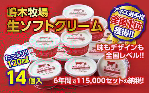 嶋木牧場で取れた生乳を使用しています！