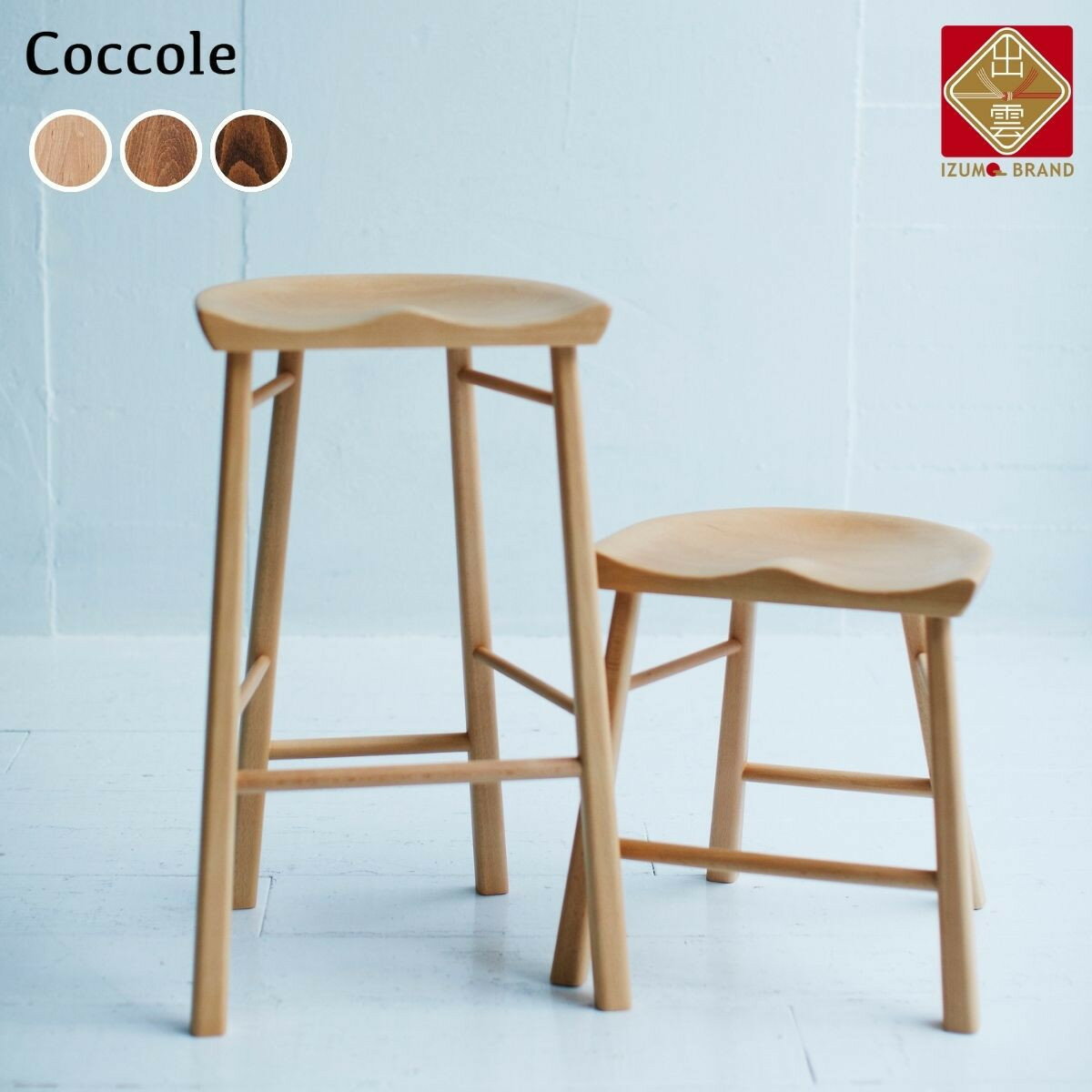 【ふるさと納税】【数量が選べる】スツール ダイニングチェア 椅子 木製 1脚～4脚 単品 チェア 完成品 座面高さ45 軽量 ビーチ材 無垢材 北欧 Coccole C224BS