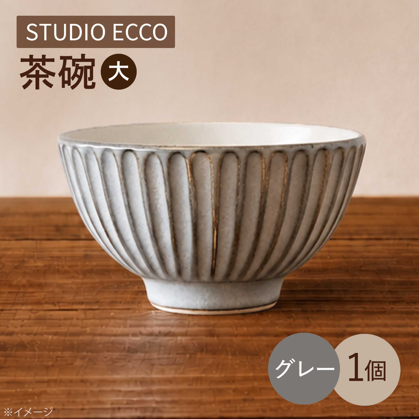 【ふるさと納税】砥部焼 しのぎ茶碗大 グレー / 砥部焼 お茶碗 茶碗 ご飯茶碗 灰色 グレー 磁器 陶器 食器 シンプル レンジ 食洗機 ギフト プレゼント 茶碗大 飯碗 ライスボウル 和食器 洋食器 大き目 焼き物 砥部 電子レンジ可 / 愛媛県砥部町/ STUDIO ECCO[BJBQ008]