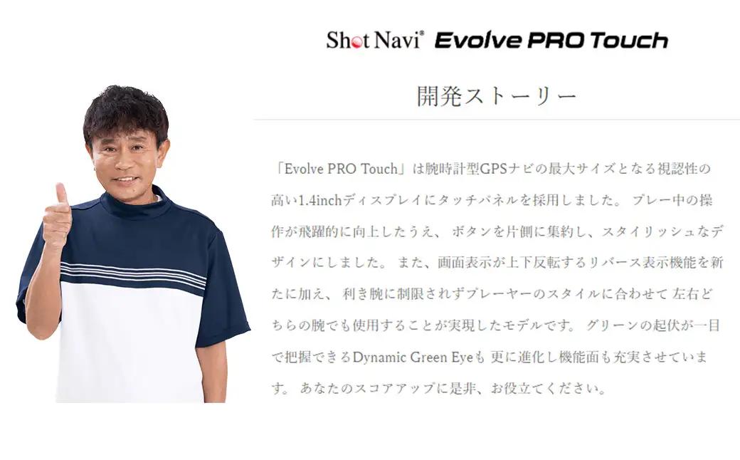 ショットナビ Evolve PRO Touch（Shot Navi Evolve PRO Touch）＜ブラック＞　【11218-0608】 ゴルフ 距離計
