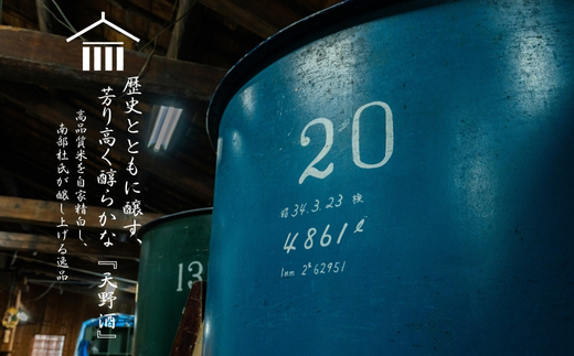 天野酒 大吟醸 1.8L 山田錦100％使用 精米歩合40％ 辛口 日本酒 ギフト 贈答 プレゼント 父の日 お歳暮 大阪 河内長野 地酒_イメージ5