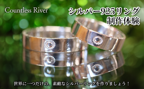 シルバー925リング制作体験