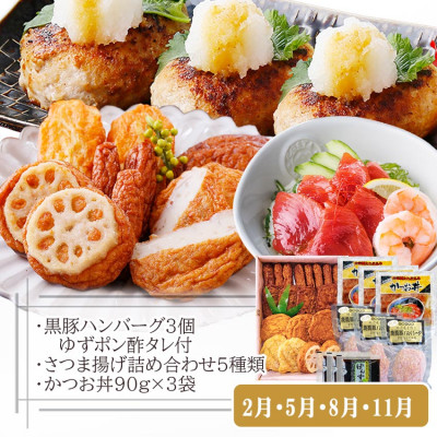 定期便(3回配送)枕崎お楽しみ便(A5黒毛和牛・鰹・黒豚加工品・さつまあげetc)　LL-6004【1462800】 _ ふるさと納税 定期便 牛肉 A5等級 黒毛和牛 黒豚 カツオ タタキ さつま揚