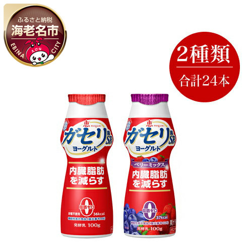 
雪印 メグミルク ガセリ菌 SP株 ドリンク ヨーグルト & ベリーミックス　２箱詰合せ（ＢＭ） 【 飲むヨーグルト まとめ買い 】
