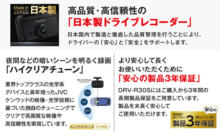 KENWOOD DRV-R30S ドライブレコーダー