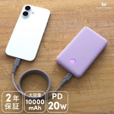 ふるさと納税 海老名市 モバイルバッテリー 10,000mAh ペールアイリス(MOT-MB10005-ECPU)