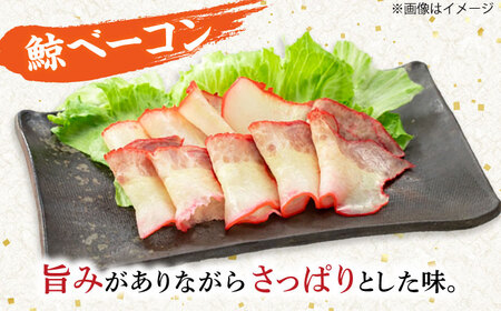 訳あり 不揃い鯨ベーコン 60g×3パック/ 鯨 鯨 鯨 鯨 鯨 鯨 鯨 [DBM017]