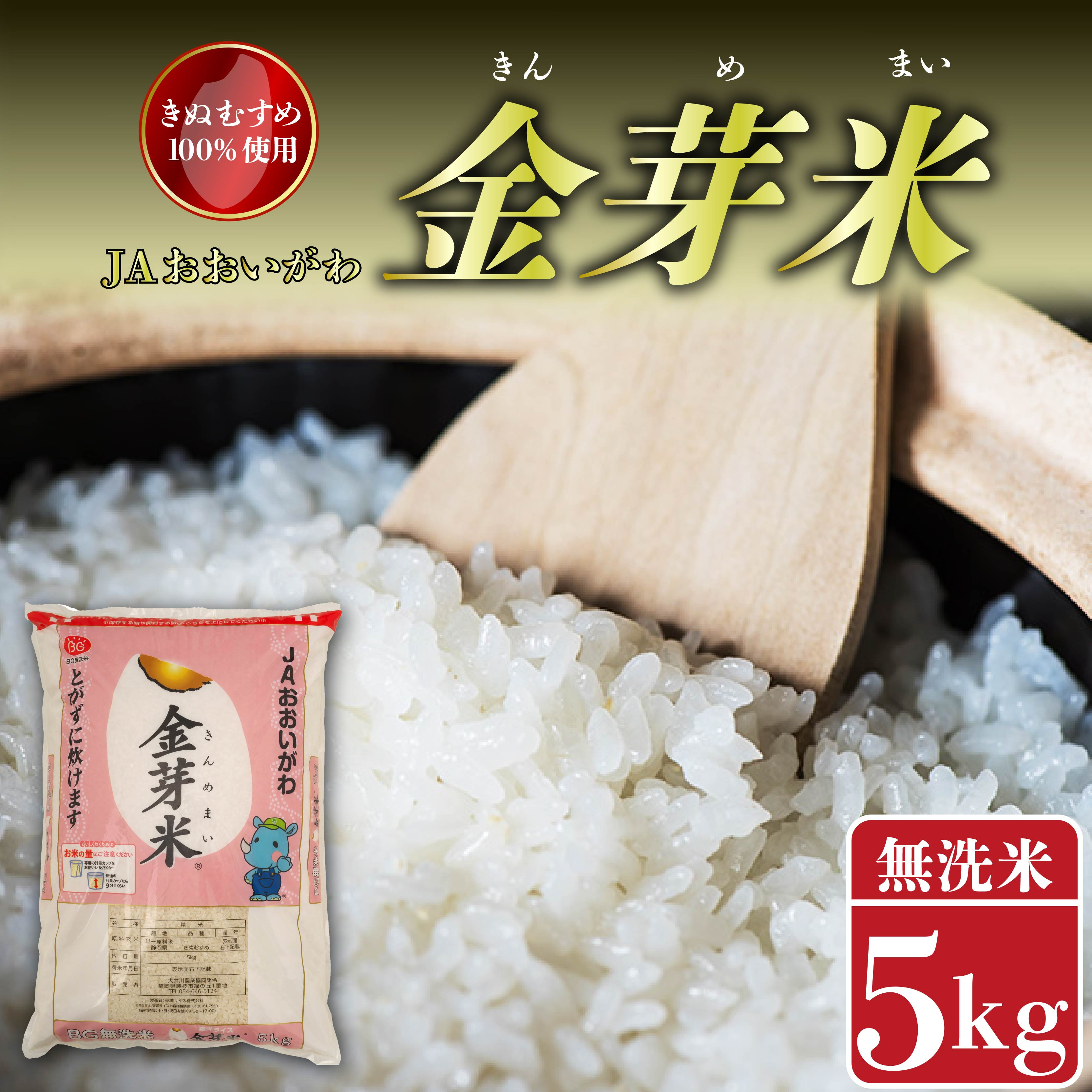 
            お米 金芽米 5kg お茶 80g セット きぬむすめ 無洗米 静岡県産 5キロ ごはん ご飯 精米 白米 食品 おこめ 糖質オフ お茶の葉 煎茶 静岡県 藤枝市 
          