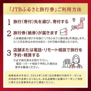 【鳥取市】JTBふるさと旅行券（900,000円分）有効期間5年 | 予約 宿泊 観光 体験 温泉 ホテル 旅館 チケット 子供 子連れ カップル 家族 店頭 電話 鳥取