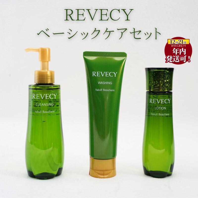 【ふるさと納税】 スキンケア セット クレンジング 化粧水 美容 ローション 保湿 乳酸菌 ヒアルロン酸 ベーシックケア オイル メイク落とし 洗顔 洗顔料 美肌 高保湿 ヤクルト 化粧品 食べ物以外 基礎化粧品 美容 プレゼント 贈り物 リベシィ 湘南ヤクルト 神奈川 湘南 藤沢