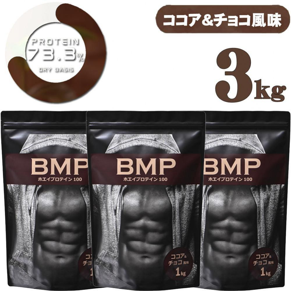 
BMPプロテイン 3kg ／ たんぱく質 栄養補給 ホエイプロテイン 埼玉県
