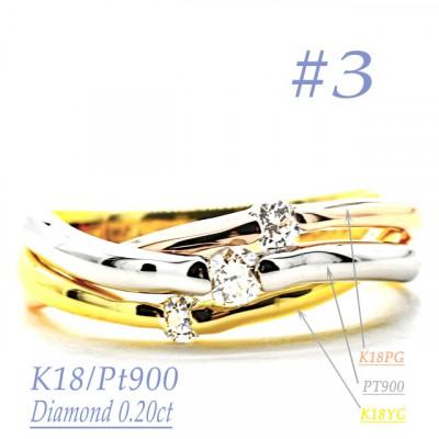ふるさと納税 笛吹市 K18/PT　スリーカラーダイヤリング0.20CT　R3979DI-C #3