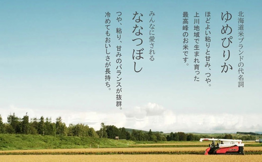 【先行予約】ななつぼし＆ゆめぴりか 各2kg 食べ比べセット 令和8年産 皇室献上米に選ばれた美瑛米 JAびえい