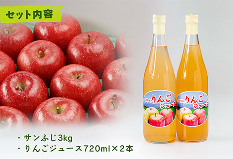 中野果樹園のサンふじ3kgとりんごジュース720ml×2本/さんふじ サンフジ サンふじ 送料無料 矢巾町産 りんご 予約 蜜 ジュース 果汁 しゃきしゃき シャキシャキ 甘い 酸味 贈答 ギフト プ