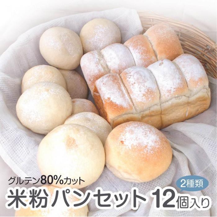 【ふるさと納税】米粉パン ゆる グルテンフリー 無添加 冷凍 パン モチモチ パンセット ホテル食パン2個　 丸パン10個 食品 お菓子 送料無料 ギフト ロールパン | パン 米粉パン グルテンフリー 無添加 人気 おすすめ 送料無料 パン工房 ベーカリー