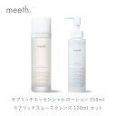 【ふるさと納税】クレンジングセット エイジング 化粧水 150ml クレンジング 120ml 北海道 岩内町 meeth ミース モアリッチエッセンシャル ローション 保湿 うるおい スキンケア コスメ 美容 送料無料 化粧品 F21H-496