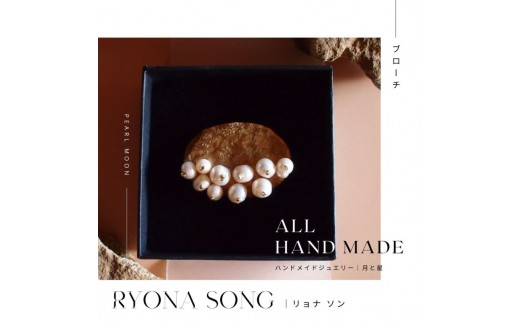 RYONA SONG ブローチ　月と星モチーフ ～自然×都会 中山道沿い築100年の古民家工房から、100%ハンドメイドアクセサリーをお届け～