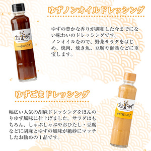 【テレビで紹介されました！】＜定期便・全3回＞ 末吉 ゆず ドレッシング 食べ比べ セット (各種4本/190ml×3回) 【メセナ食彩センター】T34