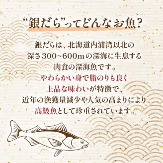 笹谷商店 本造り 銀だら味噌漬6切【3切×2パック】 北海道 釧路 ふるさと納税 ギンダラ 魚 魚介類 海産物 _F4F-4241