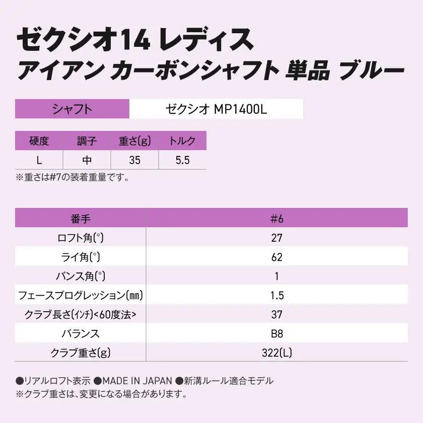 ゼクシオ 14 レディス アイアン ブルー 単品【6/L】《2025年モデル》ゴルフボールセット〔GV-C703-6L〕