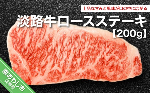 
                  淡路牛ロース（約200g）
                
