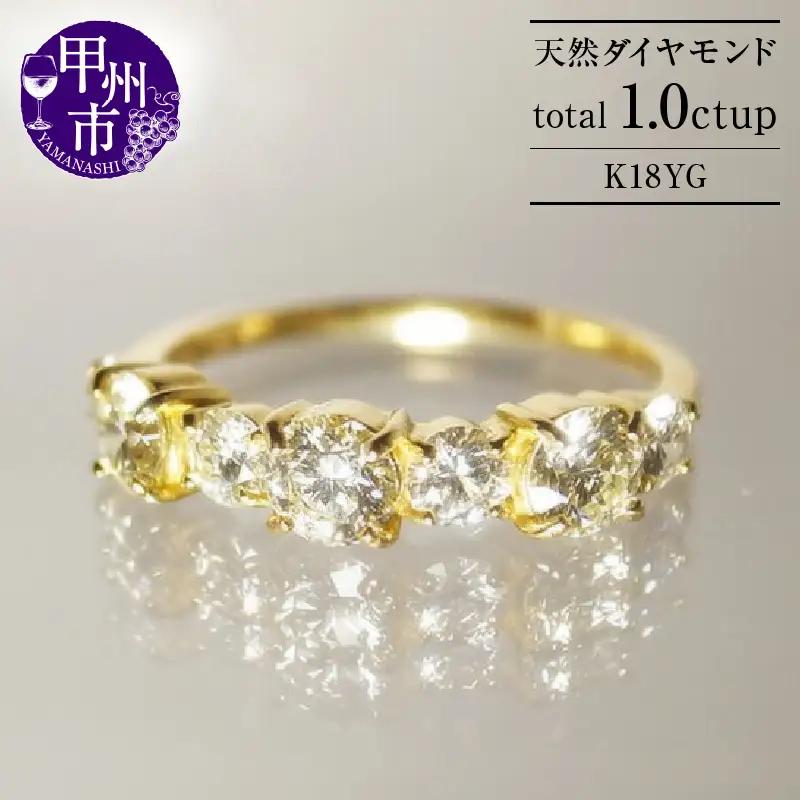 指輪 天然 ダイヤモンド 1.0ct ハーフ エタニティー SIクラス Germaineジェルメーヌ【K18YG】r-167（KRP）Q24-1410