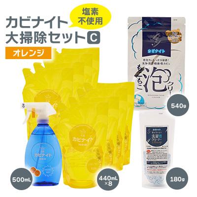 ふるさと納税 東村山市 塩素でなくてもカビとれる!　カビナイト大掃除Cセット(オレンジ)